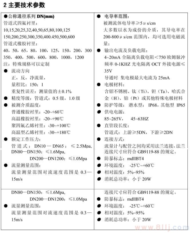 分體式電磁流量計(jì)技術(shù)參數(shù)